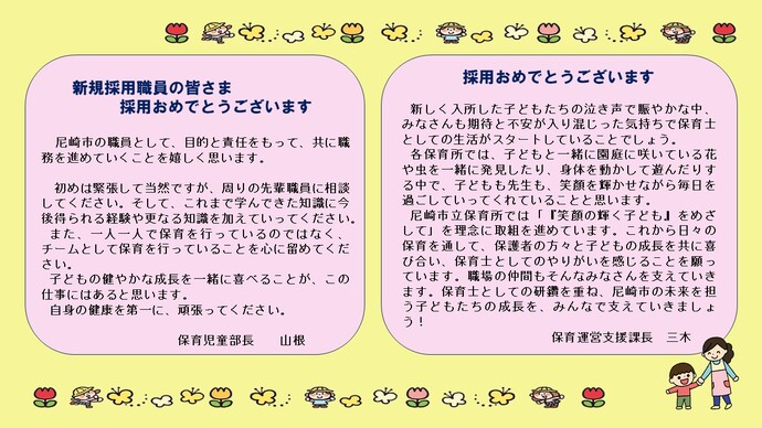 部長課長からの挨拶です