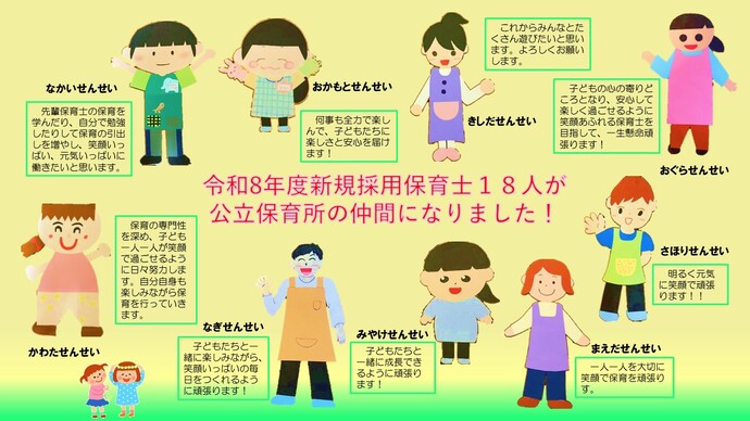 新規採用職員の紹介をします