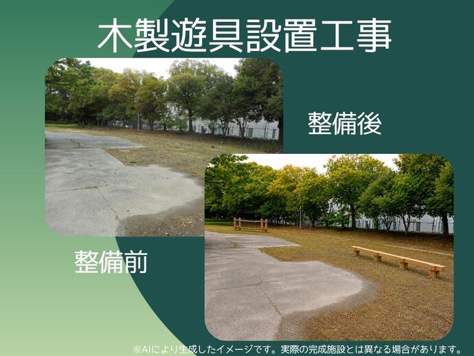 木製遊具のイメージ画像