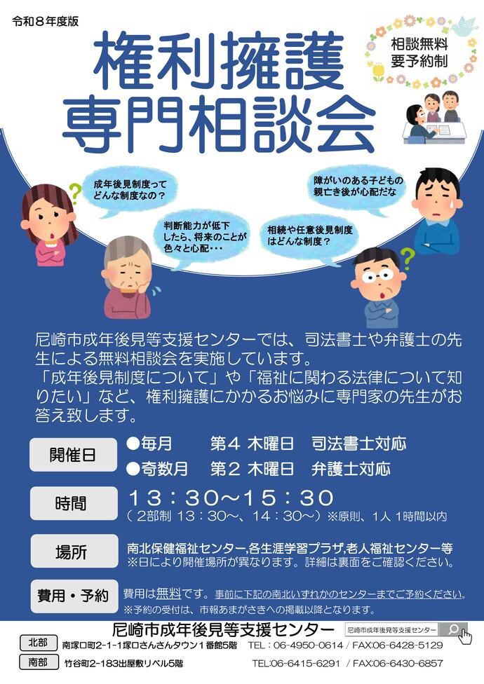 権利擁護相談会チラシ