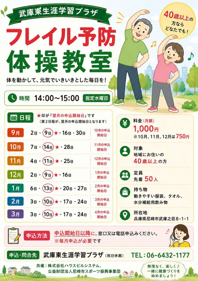 フレイル要望体操教室のチラシ