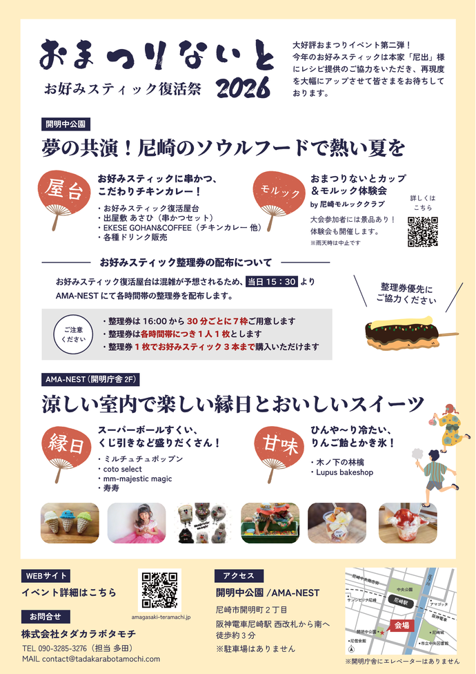 おまつりないと チラシ