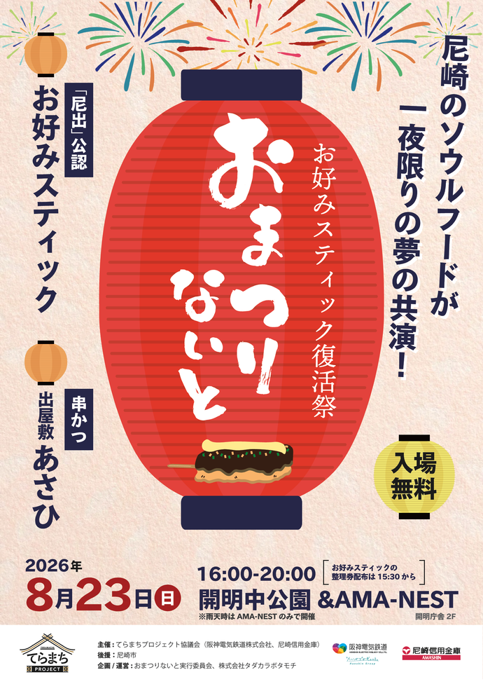おまつりないと チラシ