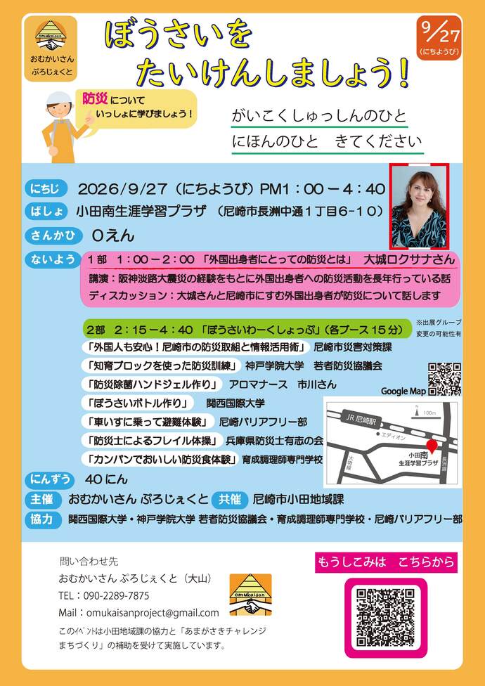 おむかいさんぷろじぇくと「ぼうさいをたいけんしましょう」
