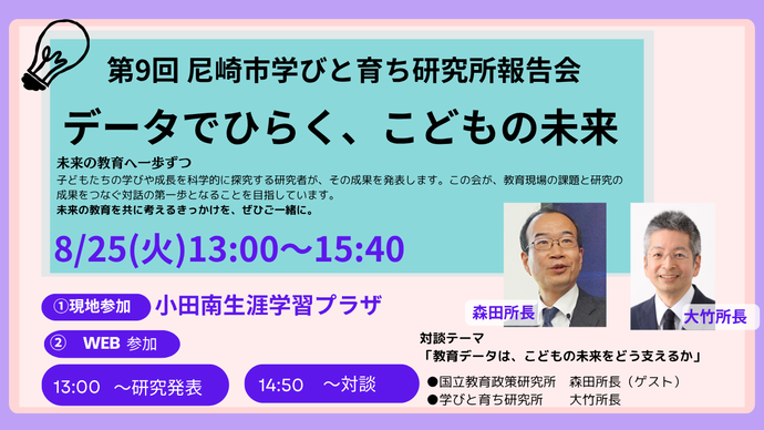 学びと育ち研究所報告会バナー