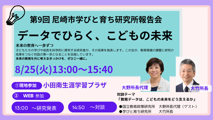 学びと育ち研究所報告会バナー