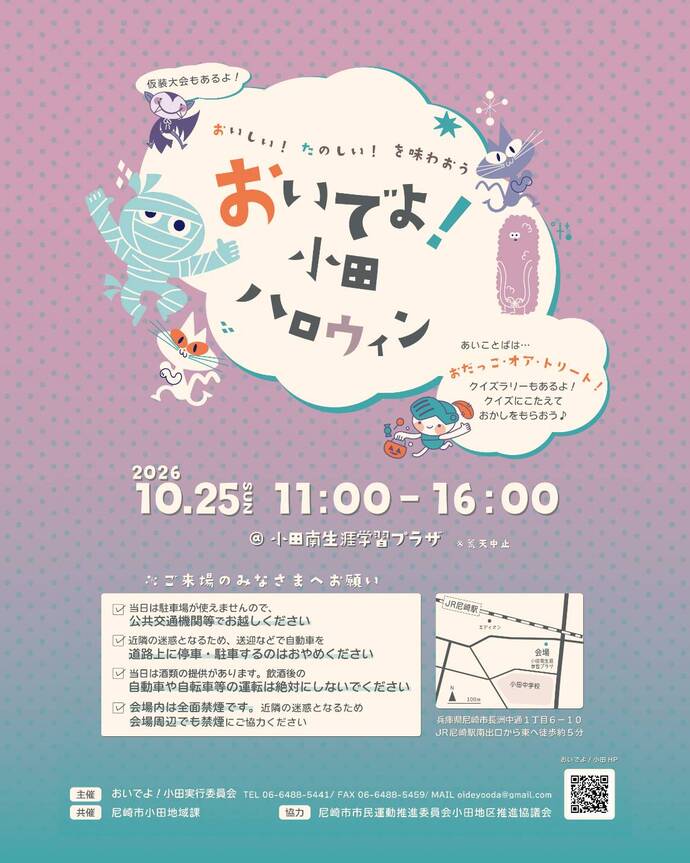 おいでよ!小田ハロウィン
