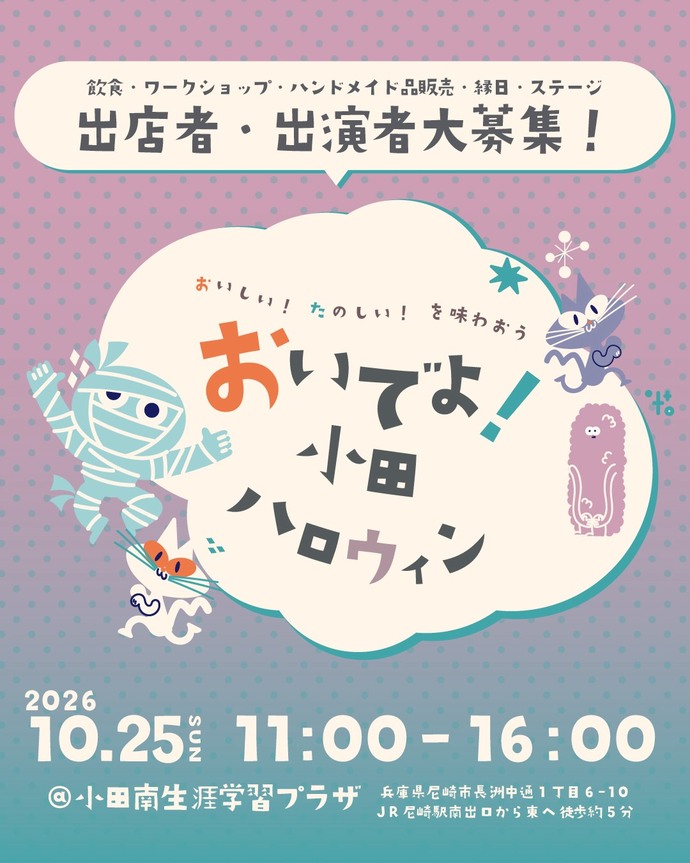 おいでよ！小田ハロウィン