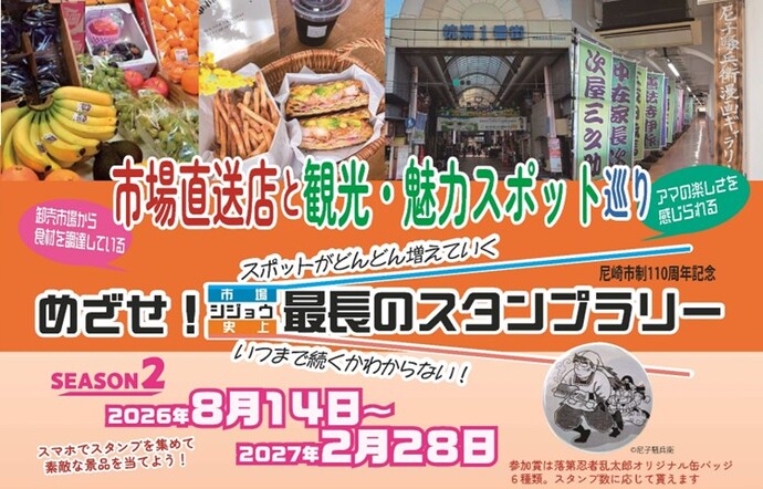 90年代（平成レトロ）のスタンプラリー・非売品 おまとめセット②キテレツ大百科 シーズン2開始】めざせ！シジョウ最長のスタンプラリー～市場直送店と