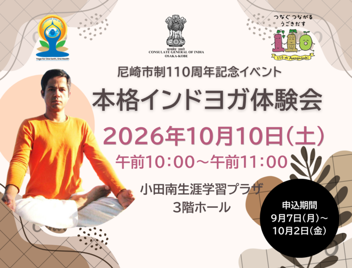インドヨガイベントのチラシ