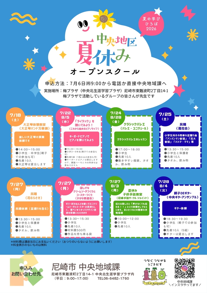 オープンスクール