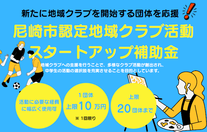 スタートアップ補助金トップ画像