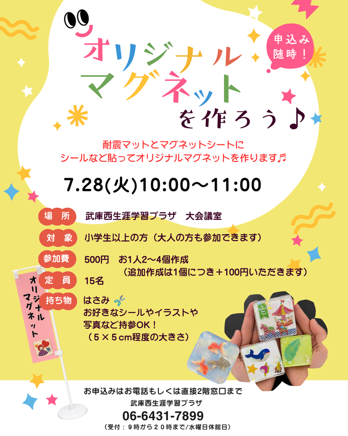 オリジナルマグネットづくりチラシ