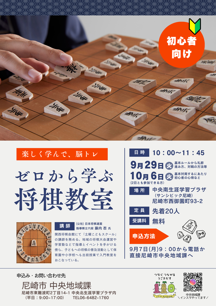 ゼロから学ぶ将棋教室