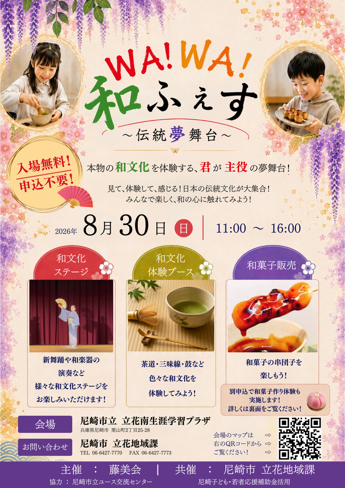 和ふぇすチラシ表