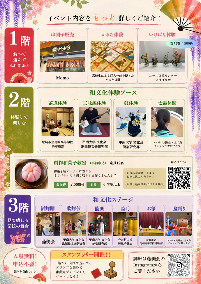 和ふぇすチラシうら