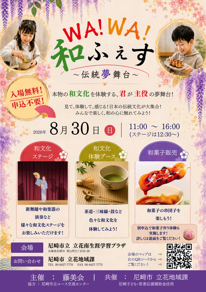 和ふぇすチラシ表