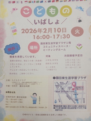 こどものいばしょ　チラシ