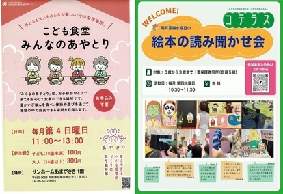 チラシの写真