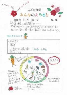 食堂チラシの写真　その2