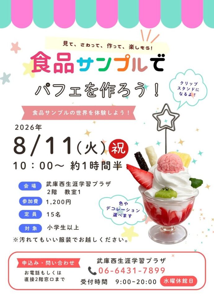 食品サンプルづくりチラシ