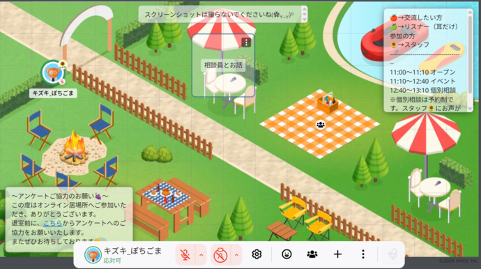 オンライン居場所