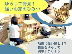 ゆらして発見!強いお家のひみつ