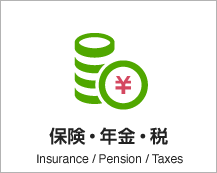 保険・年金・税 Insurance/Pension/Taxes アイコン