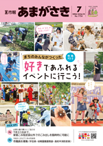 令和8年（2026年）7月号表紙