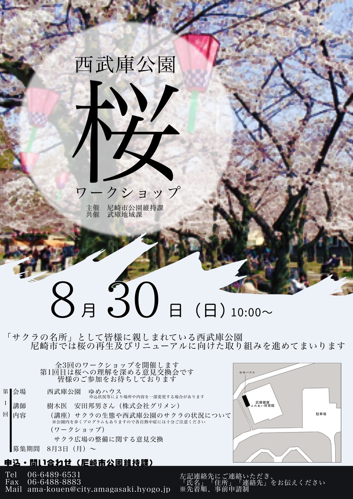 西武庫公園のワークショップチラシ　