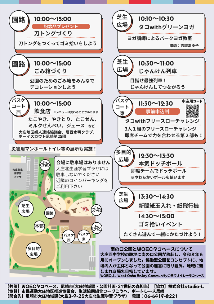 EnJoy!OH!SHOW!タコフェス~Restart the Tako Park~タコ公園再始動 画像 裏