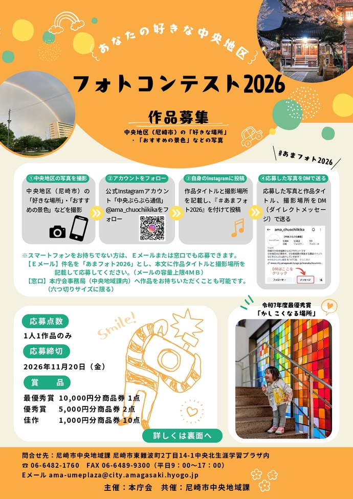 フォトコンテスト