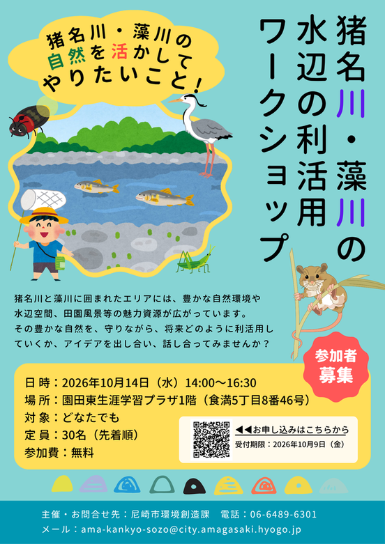 ワークショップチラシ