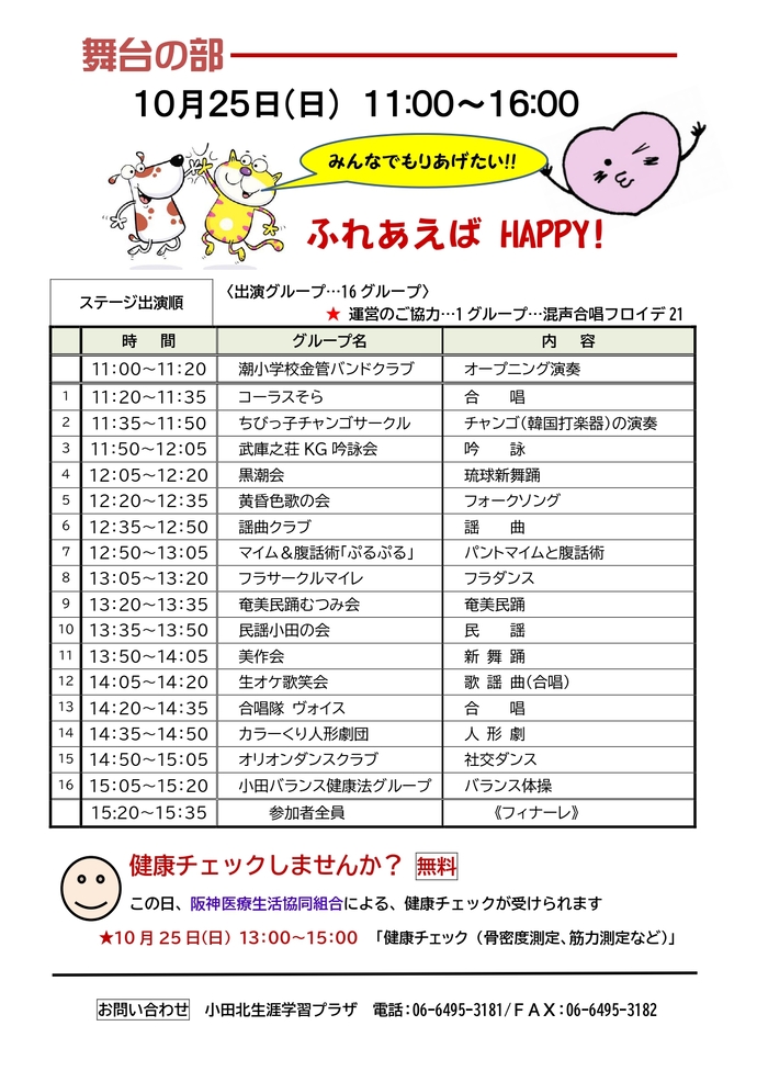 第48回ふれあいまつりチラシ(ウラ面)