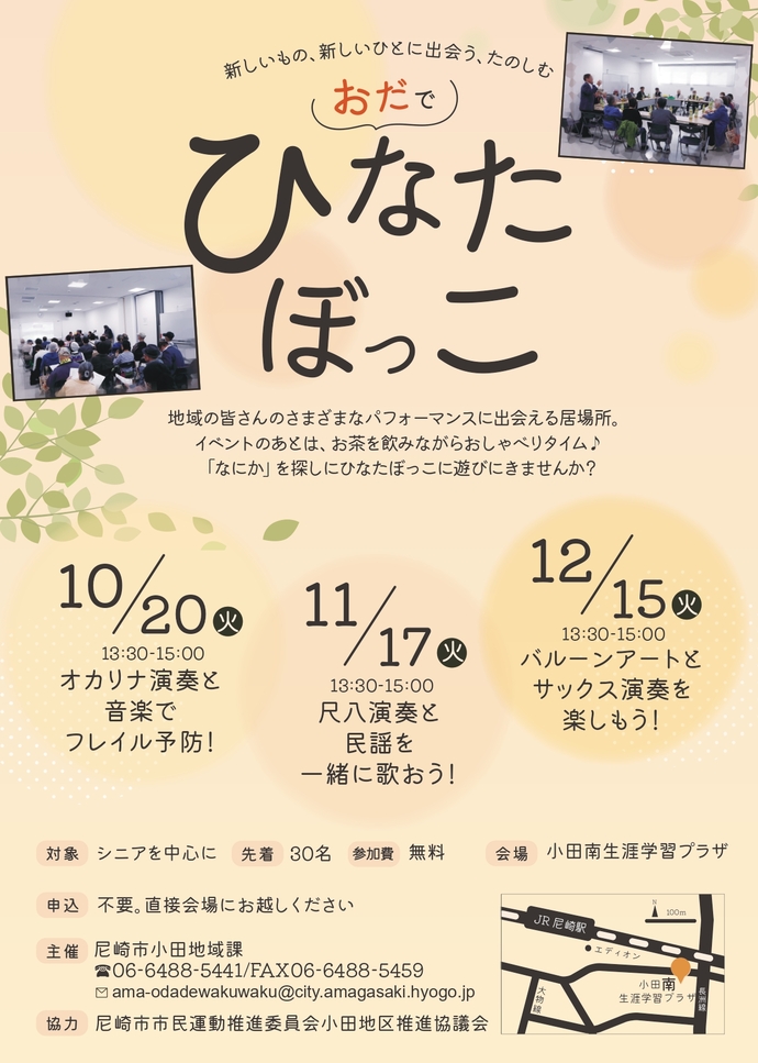 おだでひなたぼっこ(10-12)