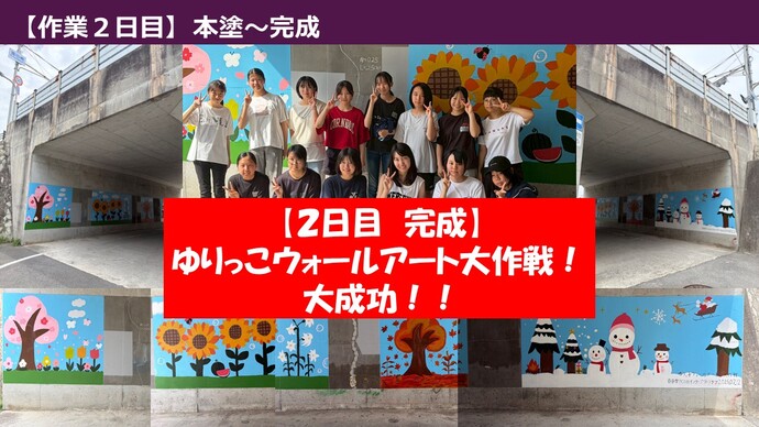 2日目　本塗から完成
