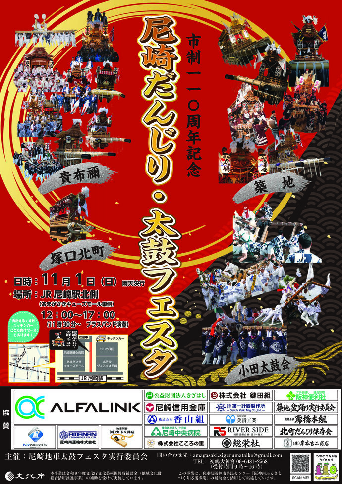 尼崎だんじり太鼓フェスタポスター