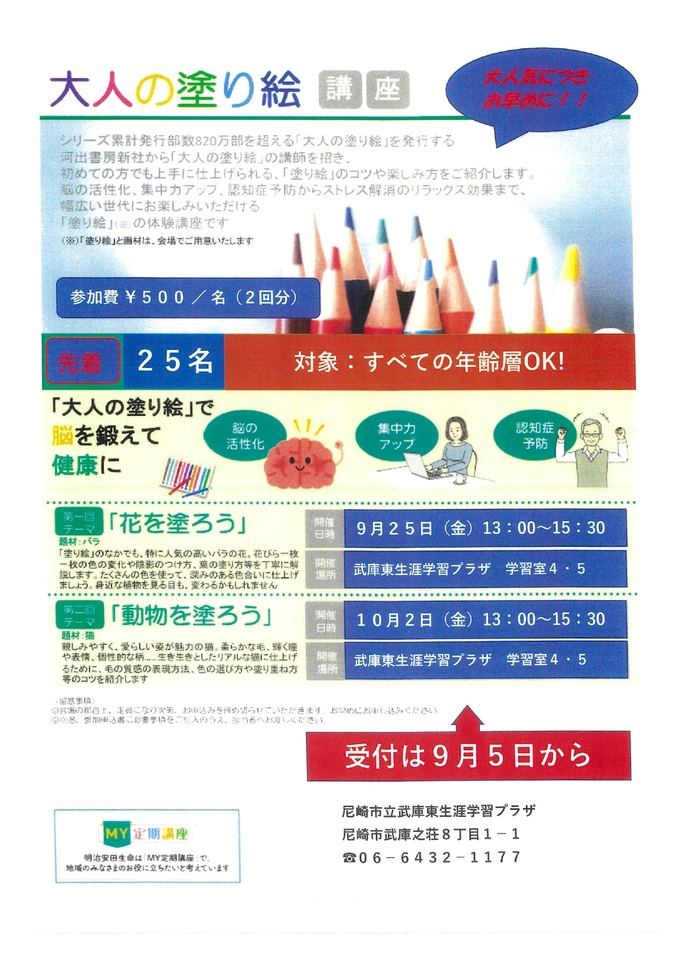 大人のぬり絵講座