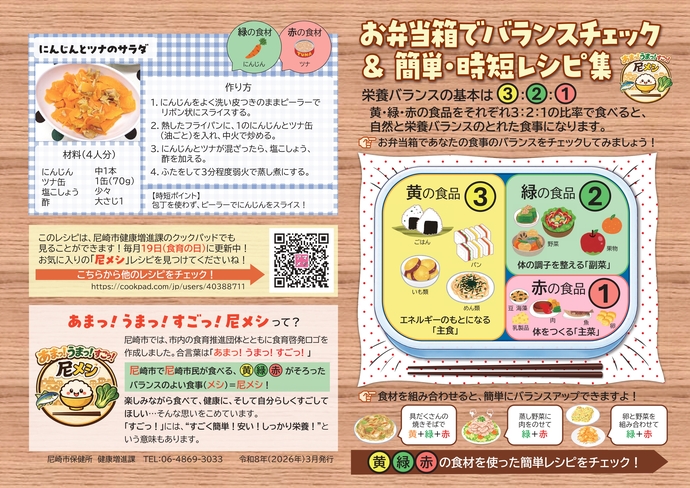 バランスチェックのご紹介チラシ