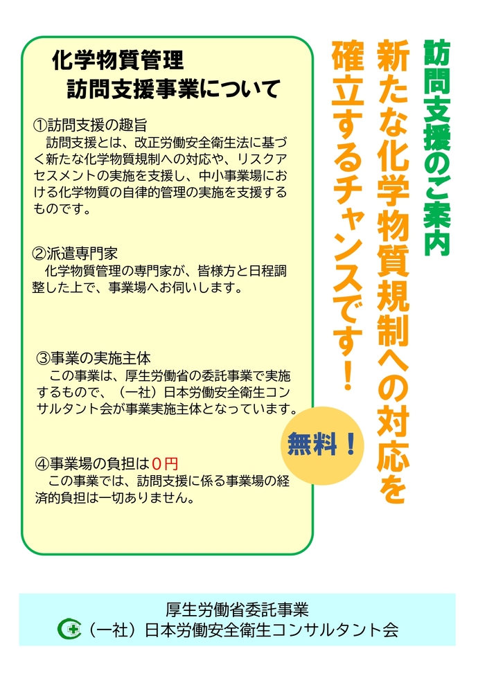 化学物質訪問支援リーフレット_page-0001