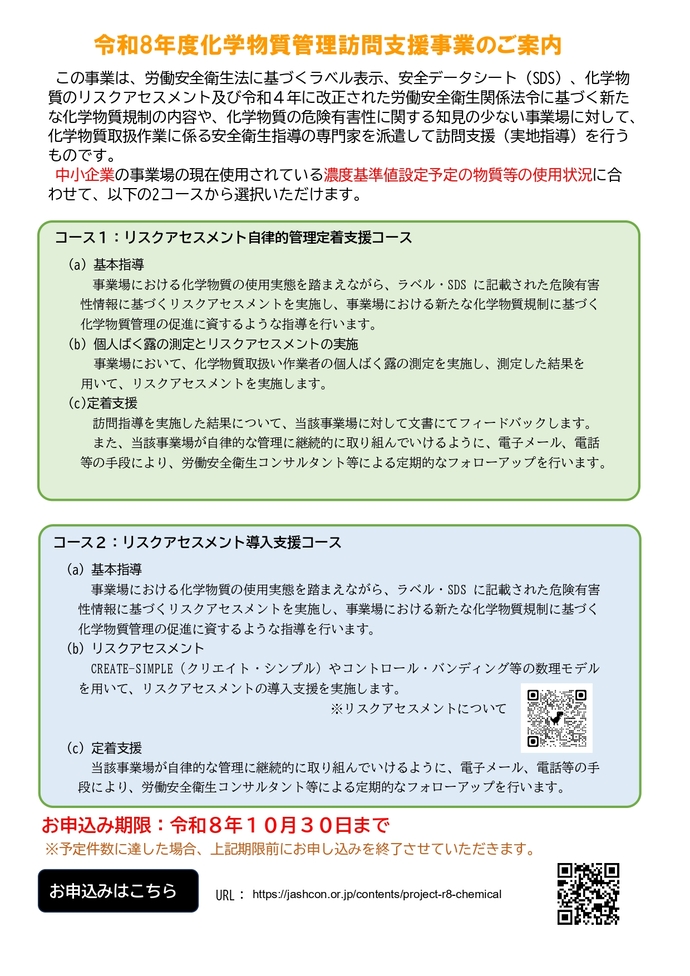 化学物質訪問支援リーフレット_page-0002