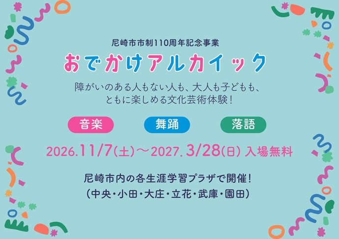 おでかけアルカイックのイメージ画像