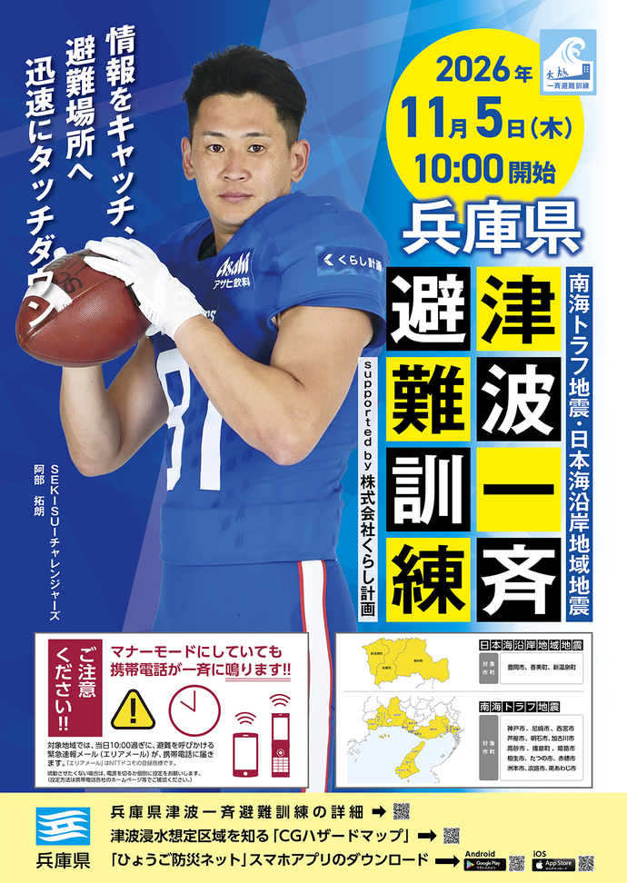 兵庫県津波一斉避難訓練
