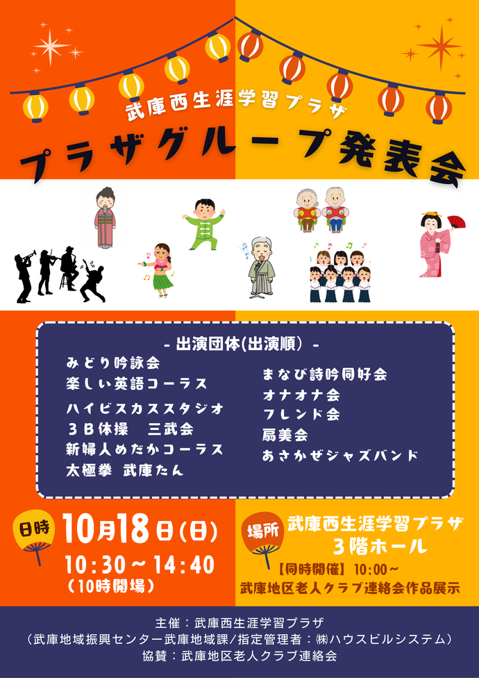プラザグループ発表会チラシ