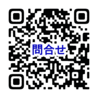 問い合わせフォームのQRコード
