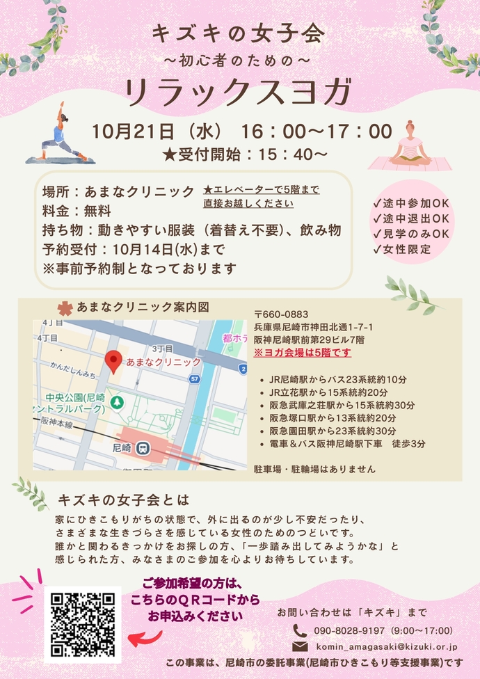 キズキの女子会