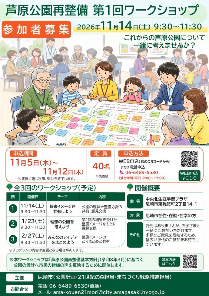 芦原公園再整備第1回ワークショップチラシの画像