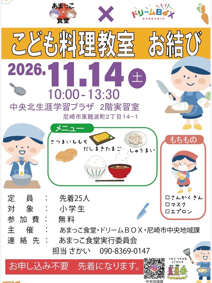 子ども料理教室のチラシ