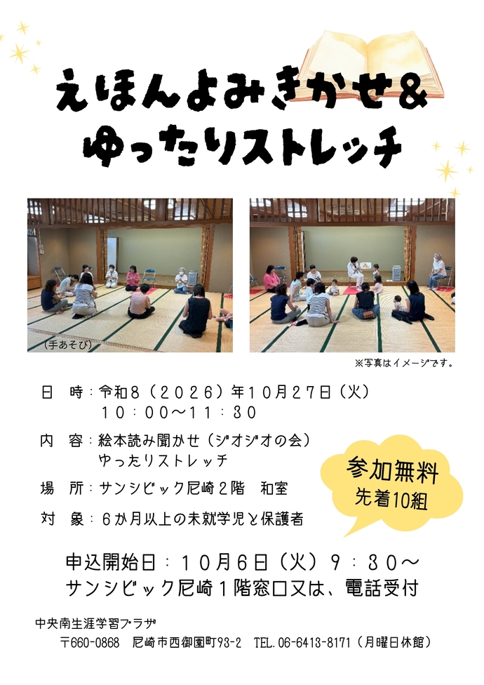 えほんよみきかせ&ゆったりストレッチ(指定管理者の事業)