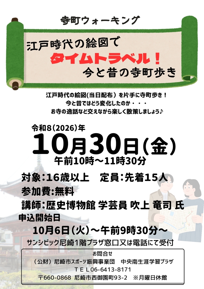 江戸時代の絵図でタイムトラベル!今と昔の寺町歩き(指定管理者の事業)
